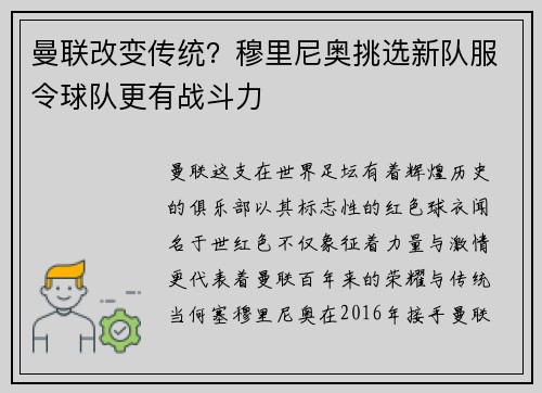 曼联改变传统？穆里尼奥挑选新队服令球队更有战斗力