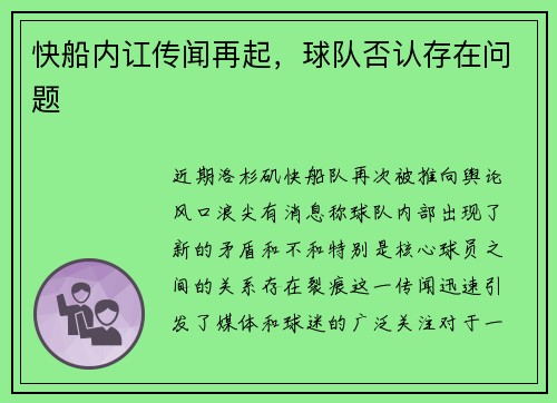快船内讧传闻再起，球队否认存在问题
