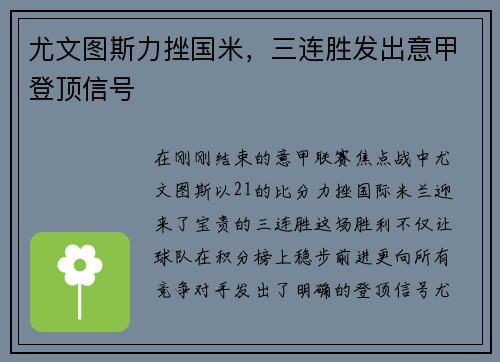 尤文图斯力挫国米，三连胜发出意甲登顶信号