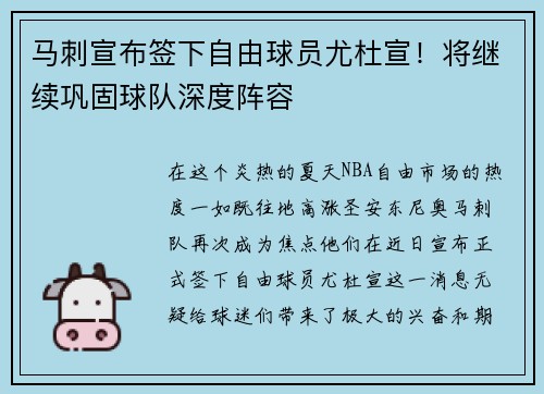 马刺宣布签下自由球员尤杜宣！将继续巩固球队深度阵容